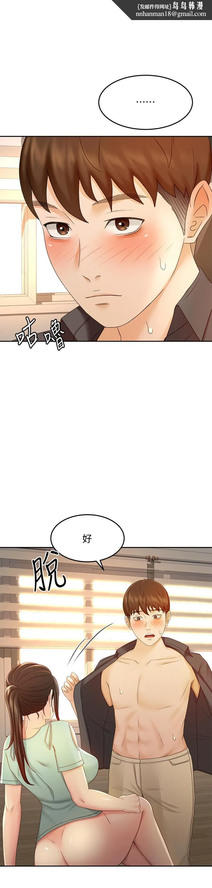 剑道学姊 第37话-让她听到我们在做爱吧 第20页