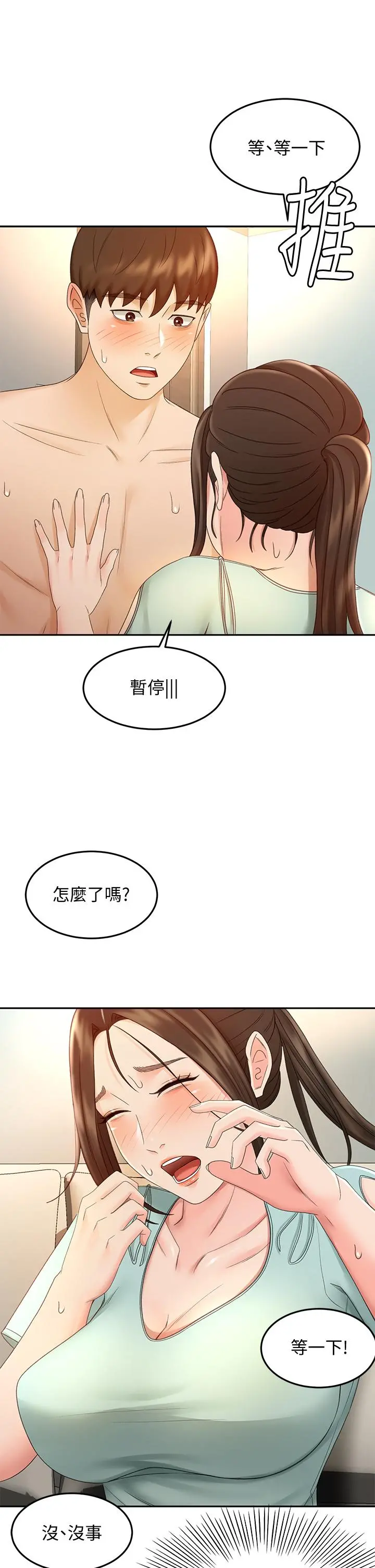 剑道学姊 第37话-让她听到我们在做爱吧 第22页
