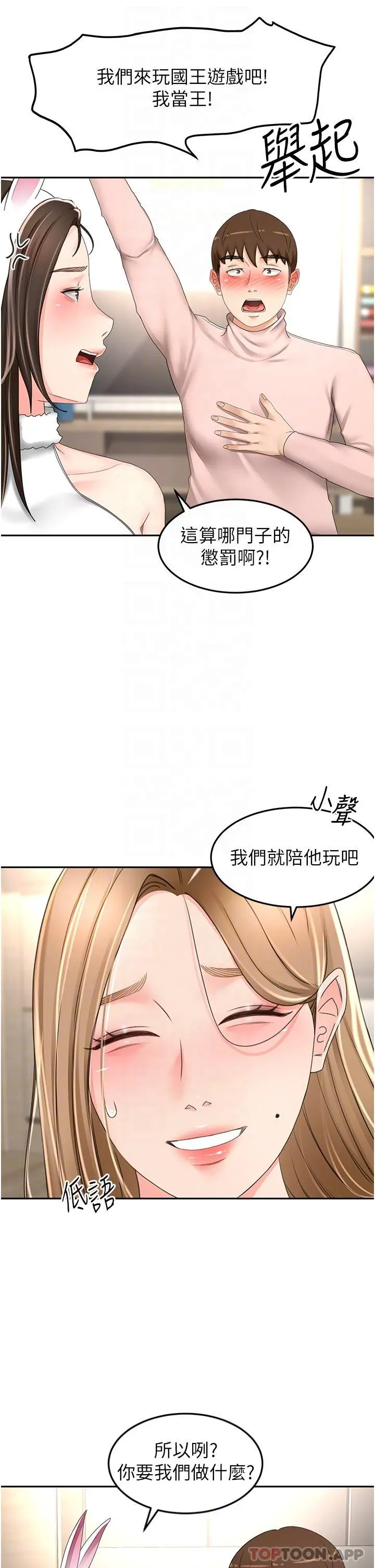 剑道学姊 第76话-含到你射为止 第20页