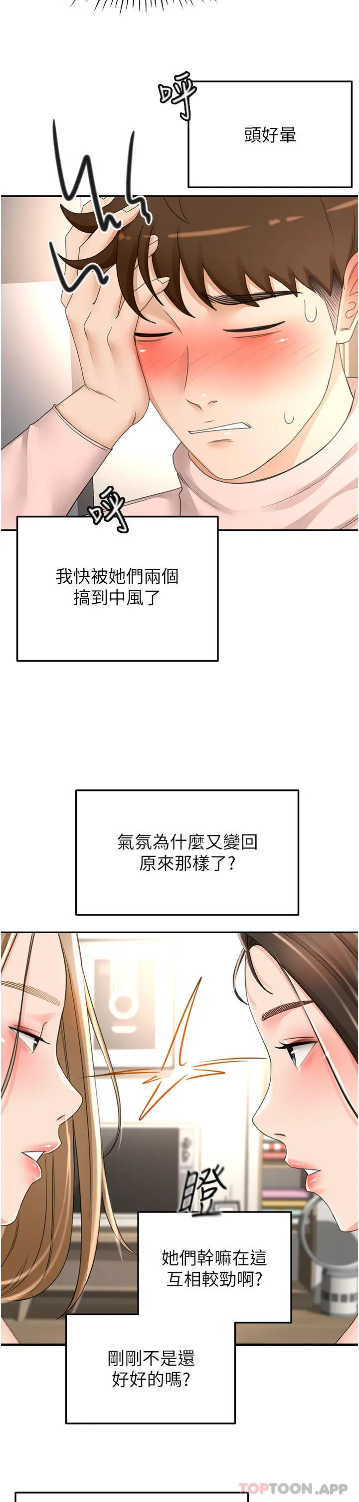 剑道学姊 第76话-含到你射为止 第11页
