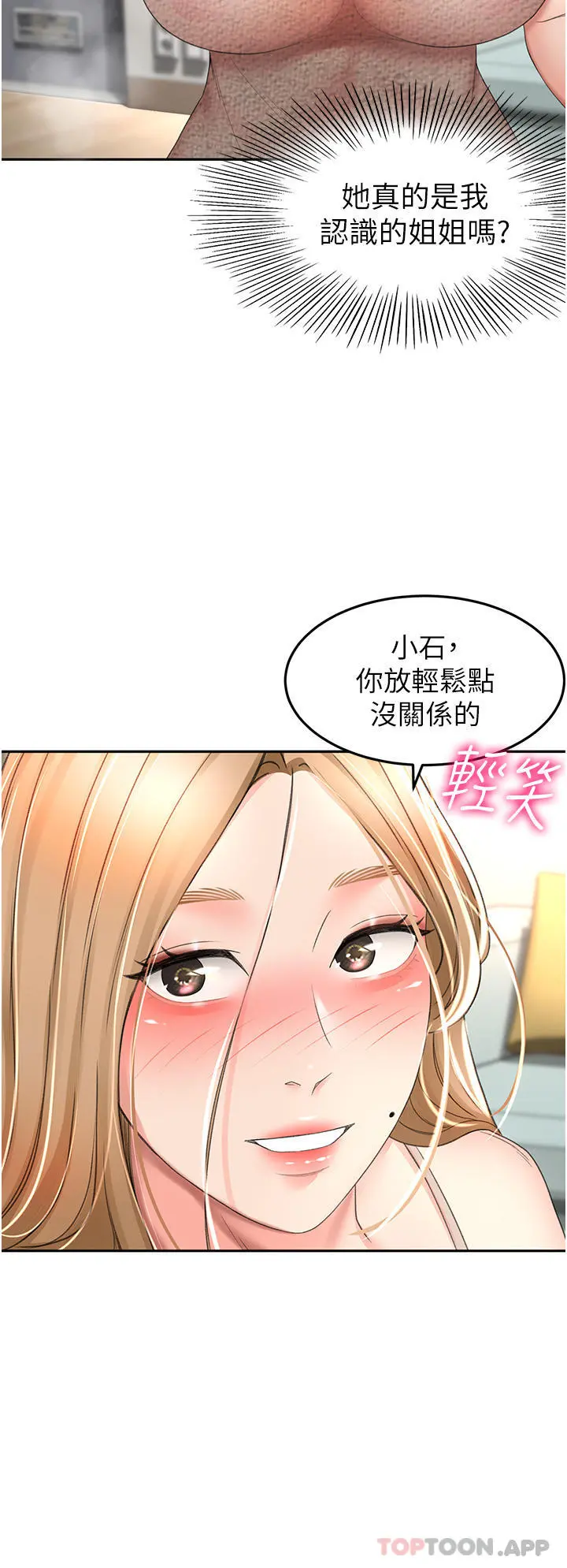 剑道学姊 第76话-含到你射为止 第2页