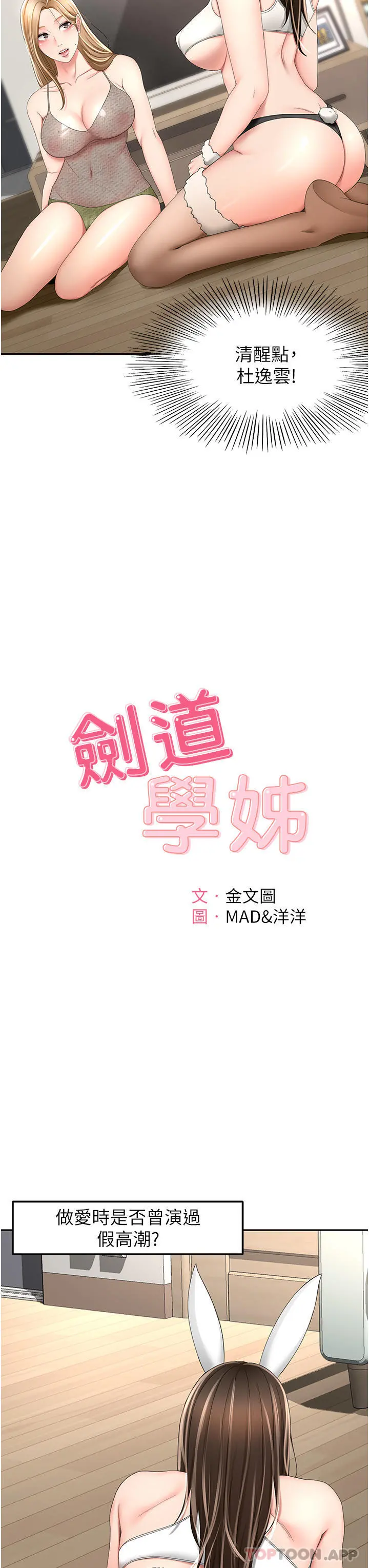 剑道学姊 第76话-含到你射为止 第5页