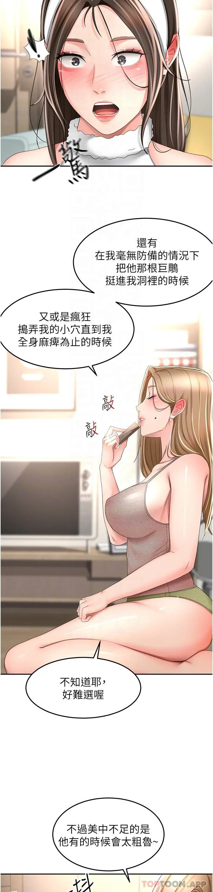 剑道学姊 第76话-含到你射为止 第9页