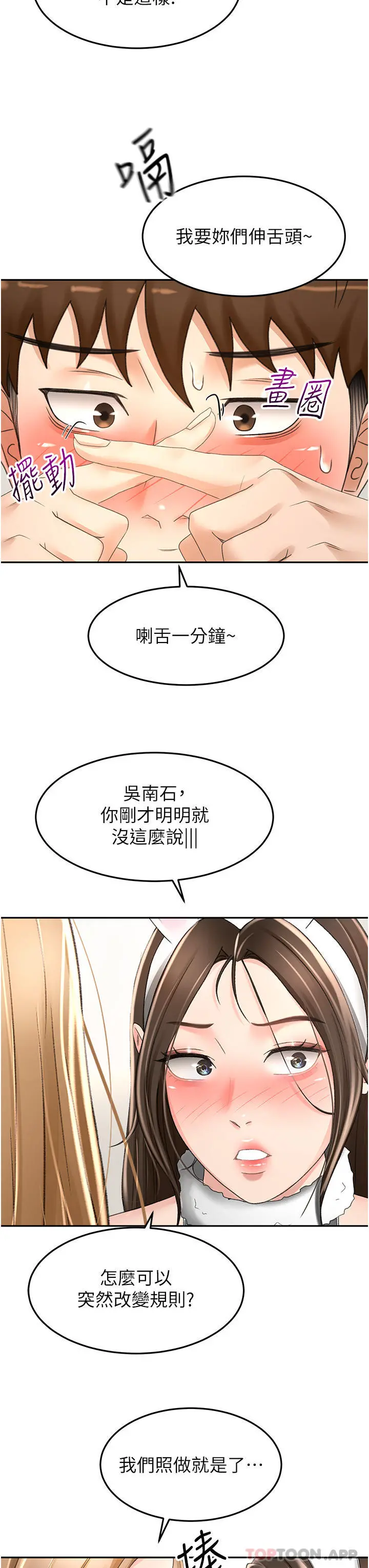 剑道学姊 第76话-含到你射为止 第25页