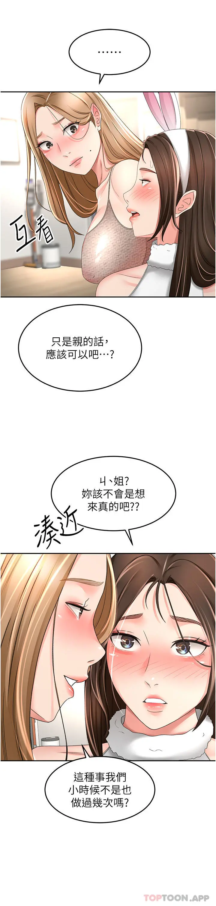 剑道学姊 第76话-含到你射为止 第23页