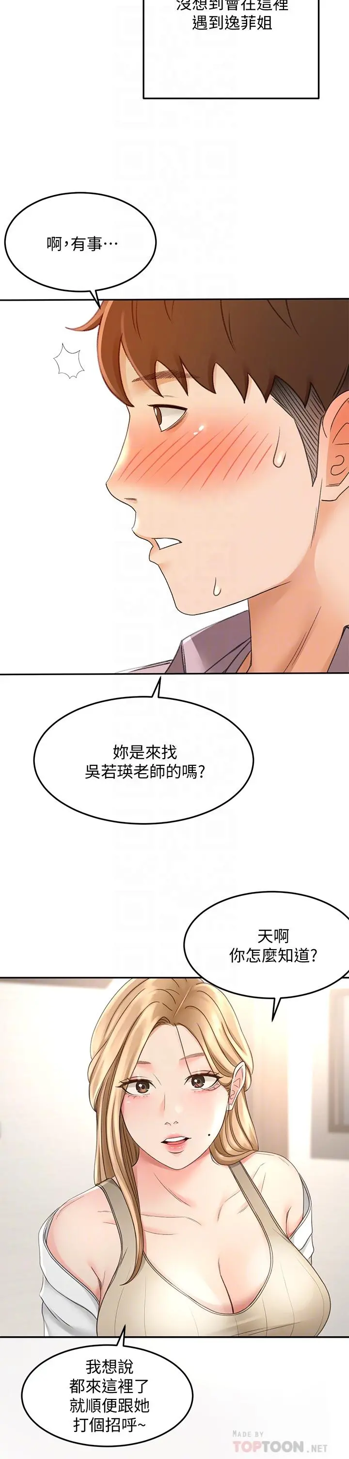 剑道学姊 第24话-在初恋面前被口交 第8页