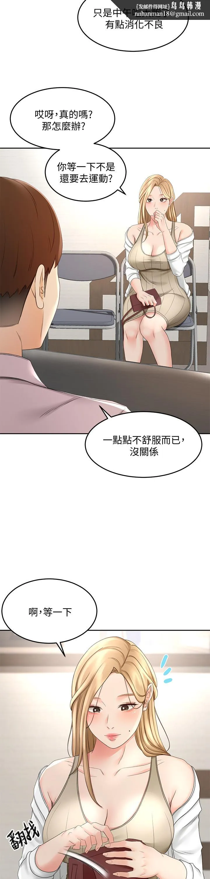 剑道学姊 第24话-在初恋面前被口交 第25页