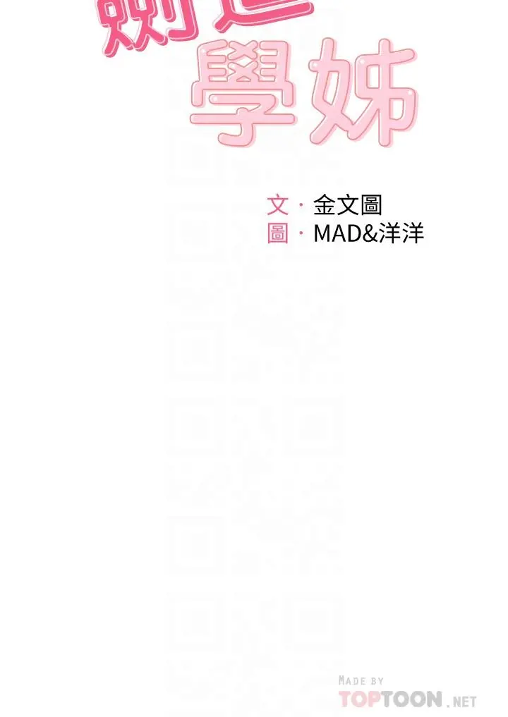 剑道学姊 第24话-在初恋面前被口交 第6页