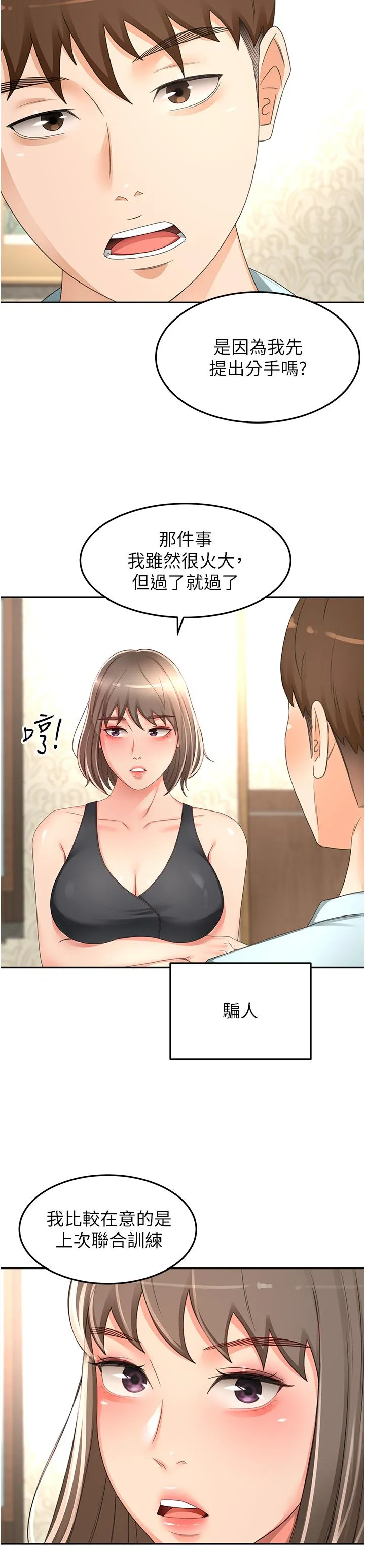 剑道学姊 第89话-终于找到妳了 第13页