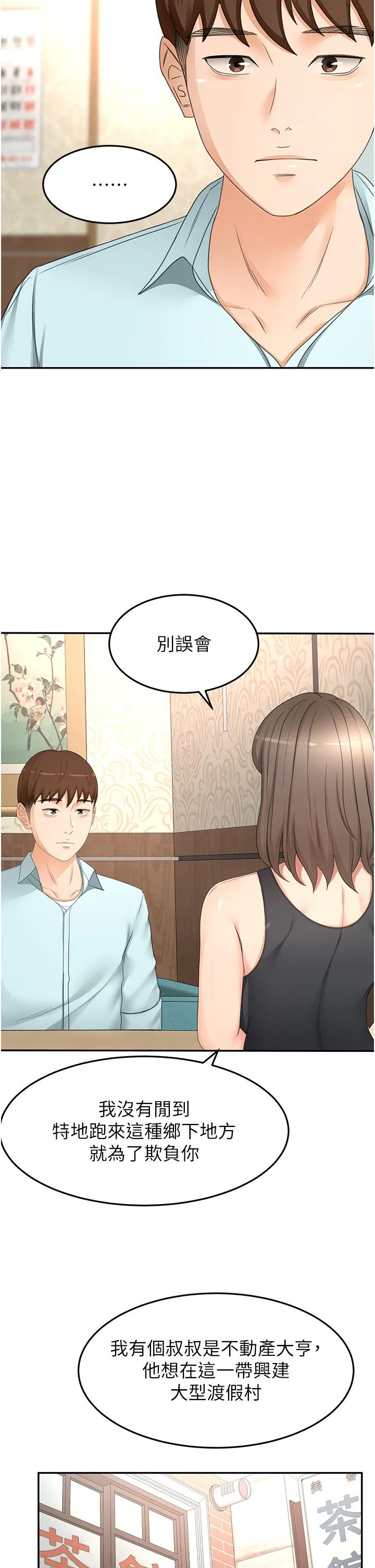 剑道学姊 第89话-终于找到妳了 第9页