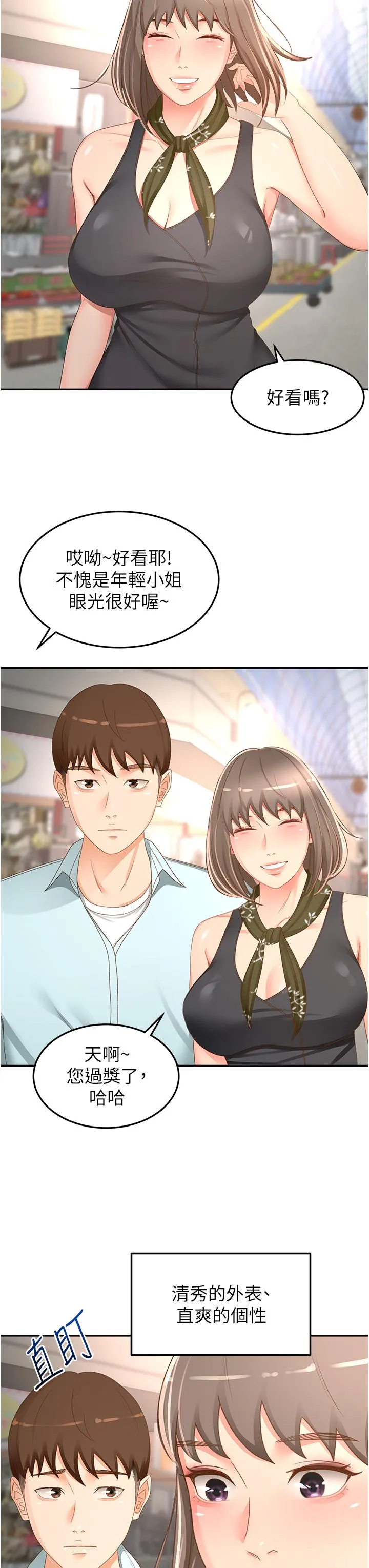 剑道学姊 第89话-终于找到妳了 第23页