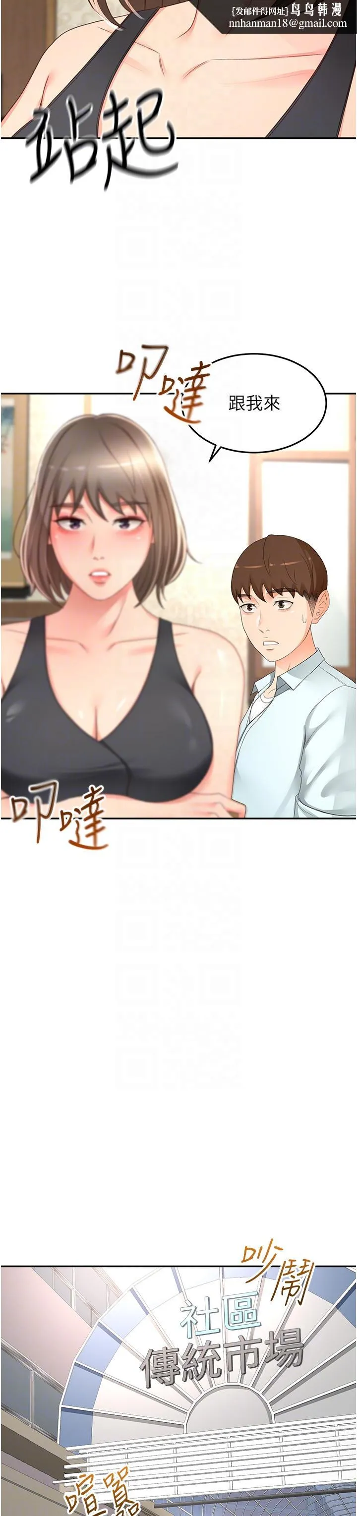 剑道学姊 第89话-终于找到妳了 第18页