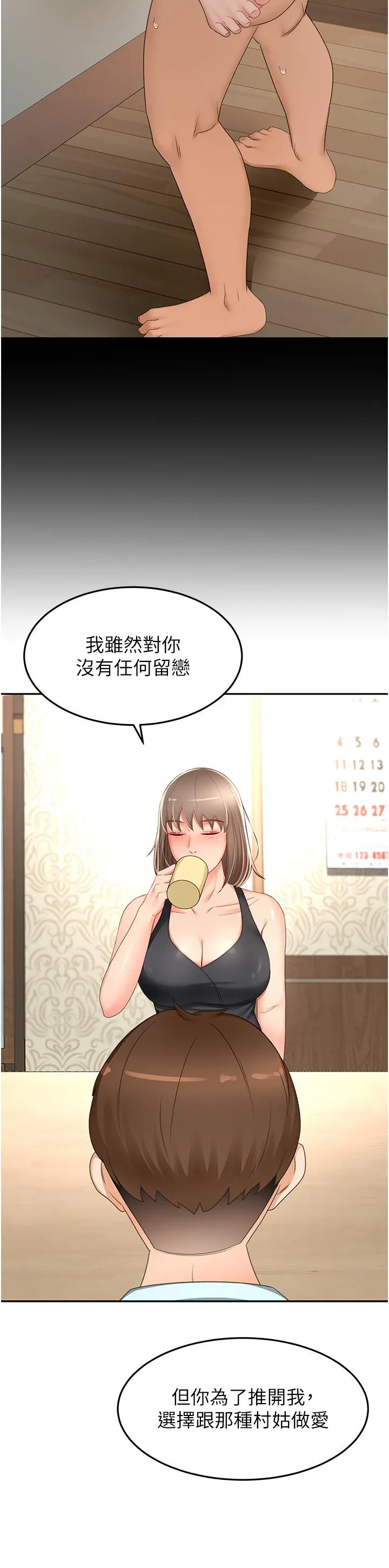 剑道学姊 第89话-终于找到妳了 第15页
