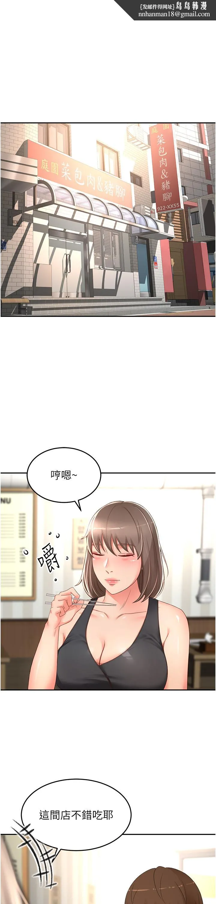 剑道学姊 第89话-终于找到妳了 第1页