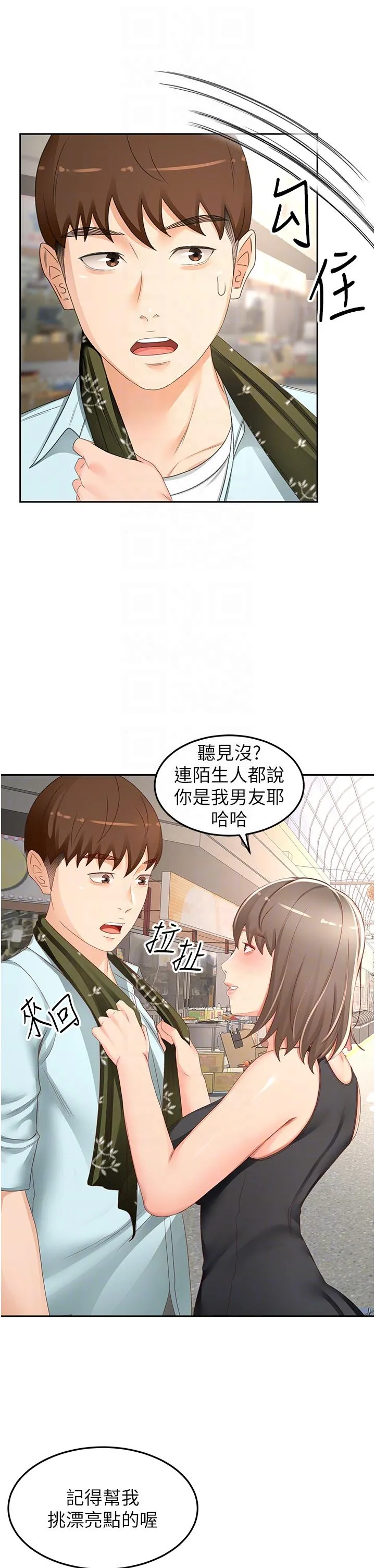 剑道学姊 第89话-终于找到妳了 第26页