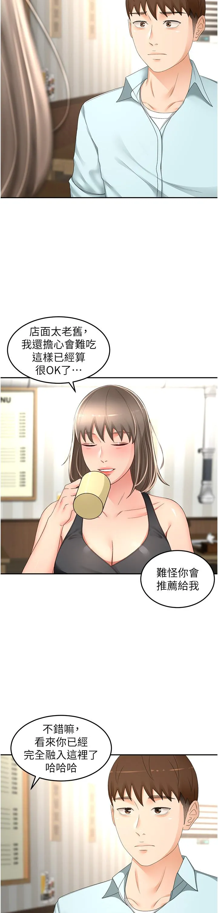 剑道学姊 第89话-终于找到妳了 第2页