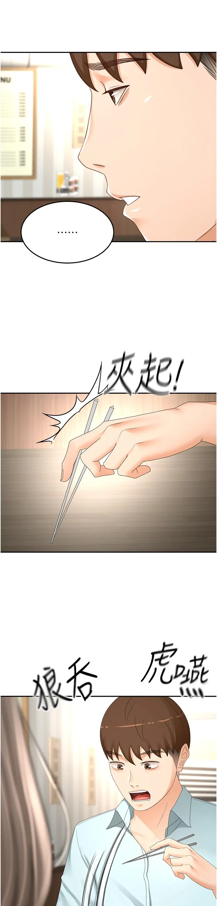 剑道学姊 第89话-终于找到妳了 第4页