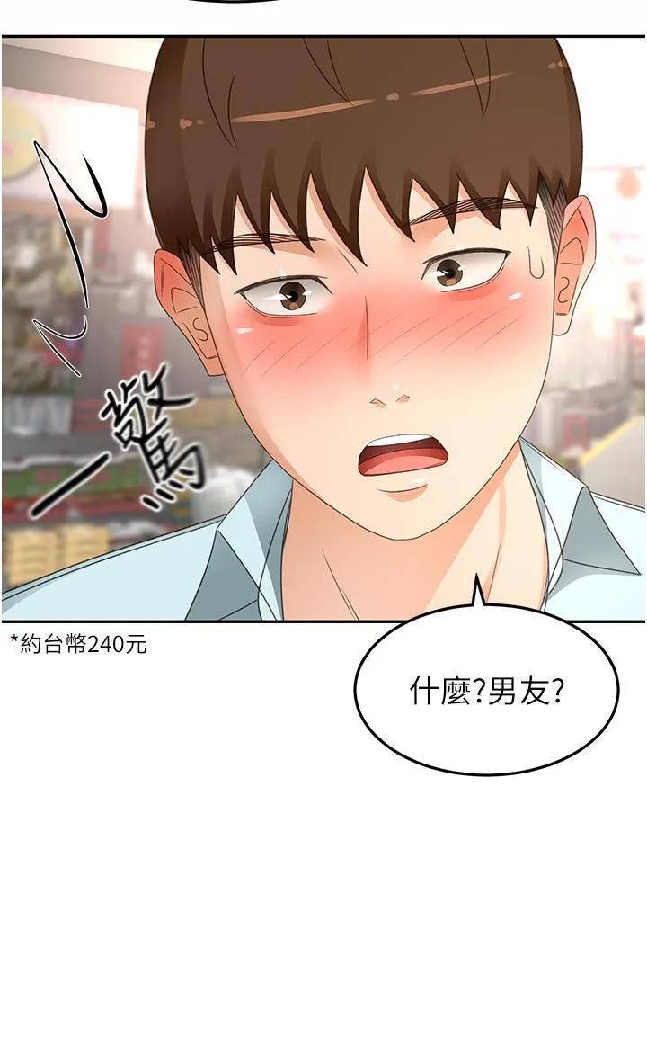 剑道学姊 第89话-终于找到妳了 第25页