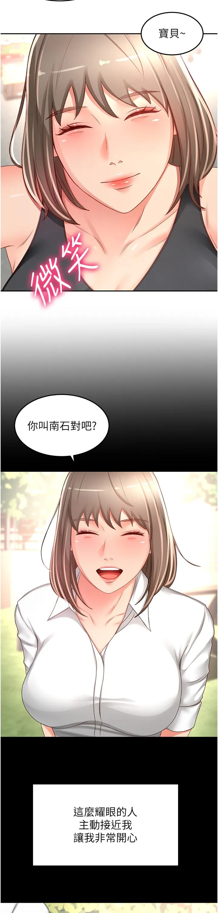 剑道学姊 第89话-终于找到妳了 第27页