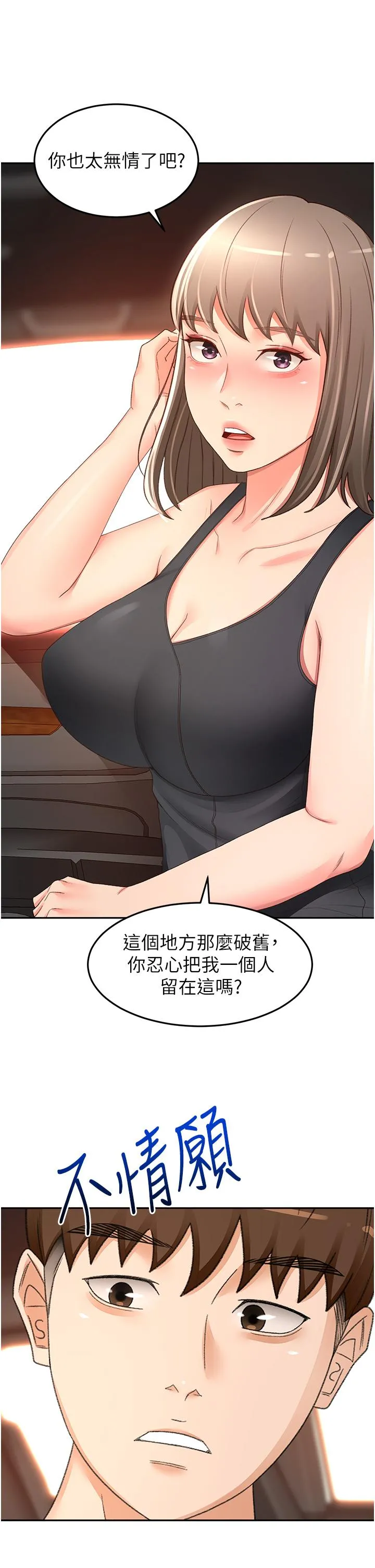 剑道学姊 第89话-终于找到妳了 第31页