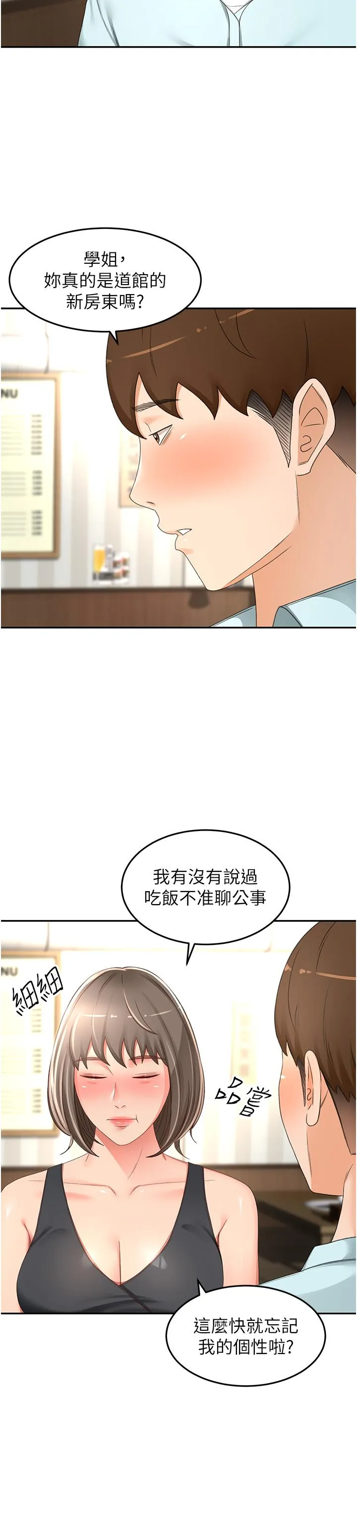 剑道学姊 第89话-终于找到妳了 第3页
