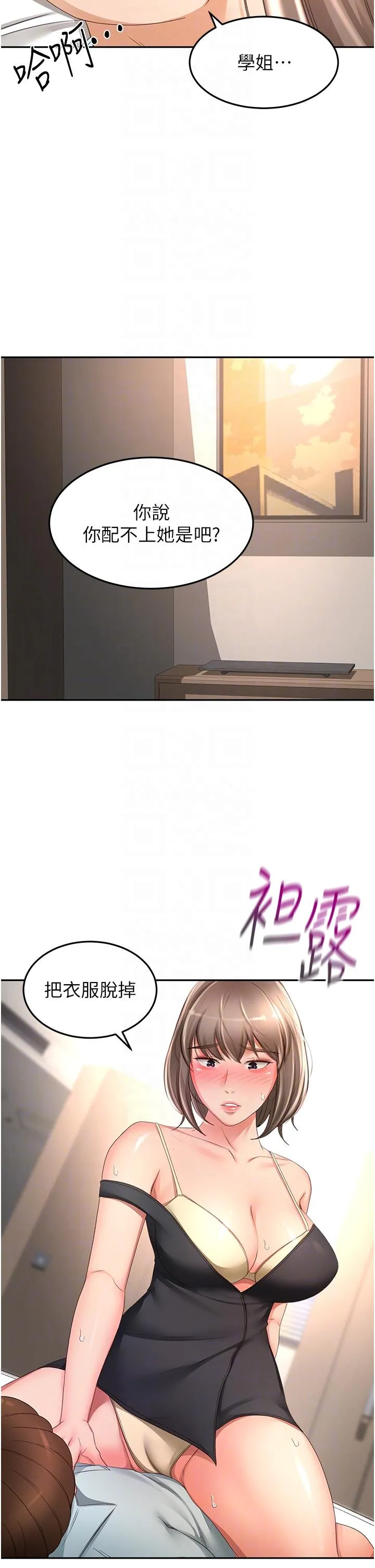 剑道学姊 第89话-终于找到妳了 第34页