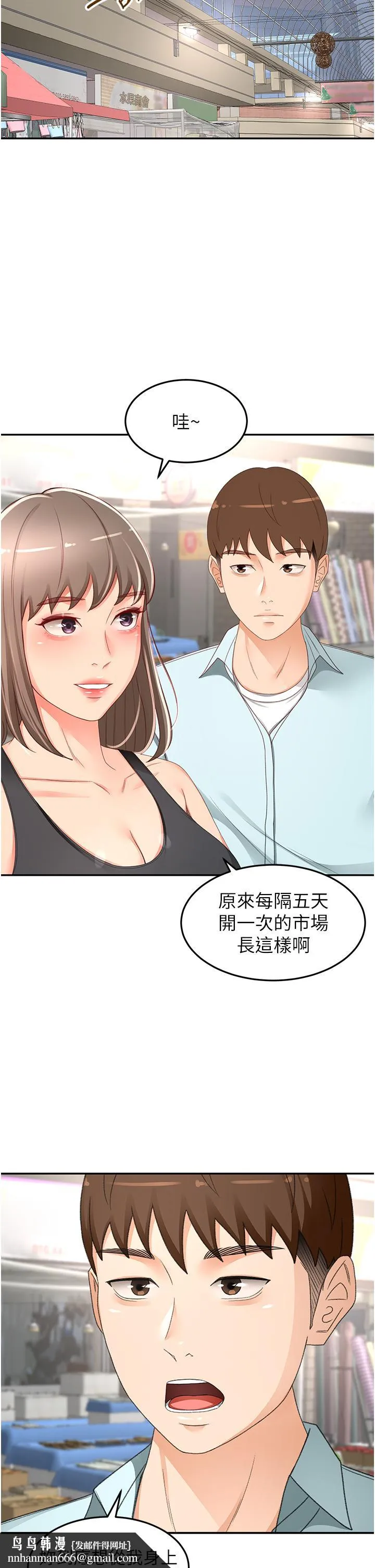 剑道学姊 第89话-终于找到妳了 第19页