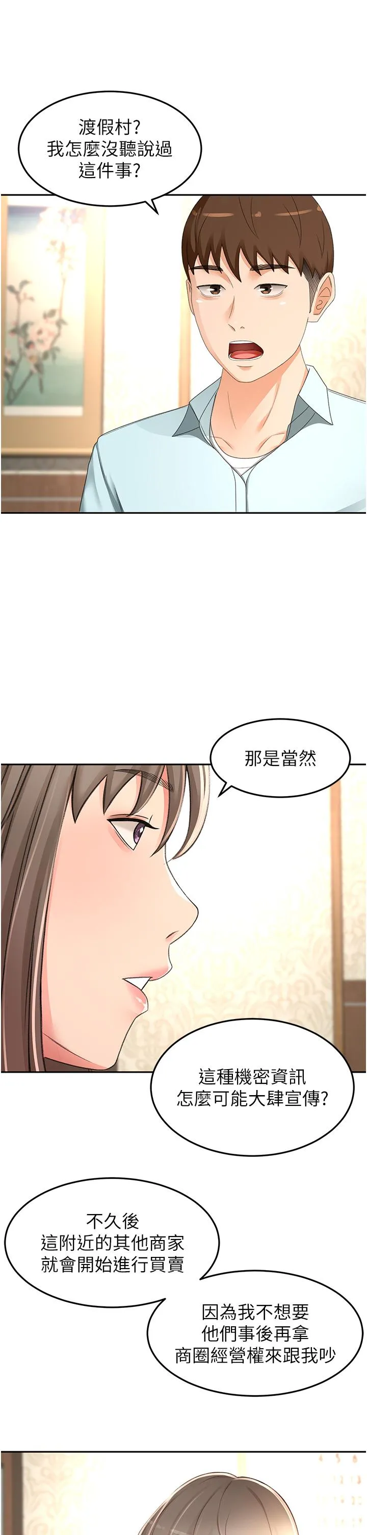 剑道学姊 第89话-终于找到妳了 第11页