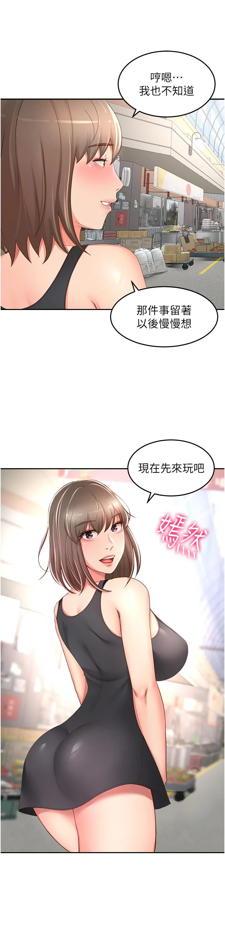 剑道学姊 第89话-终于找到妳了 第21页