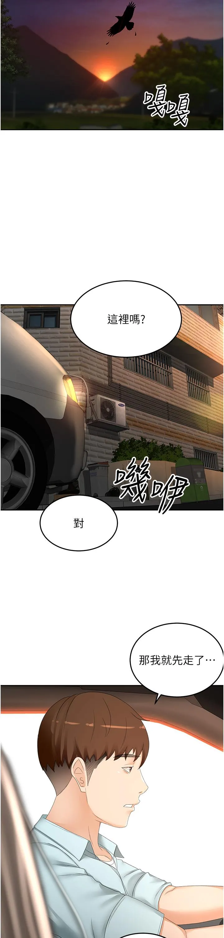 剑道学姊 第89话-终于找到妳了 第29页