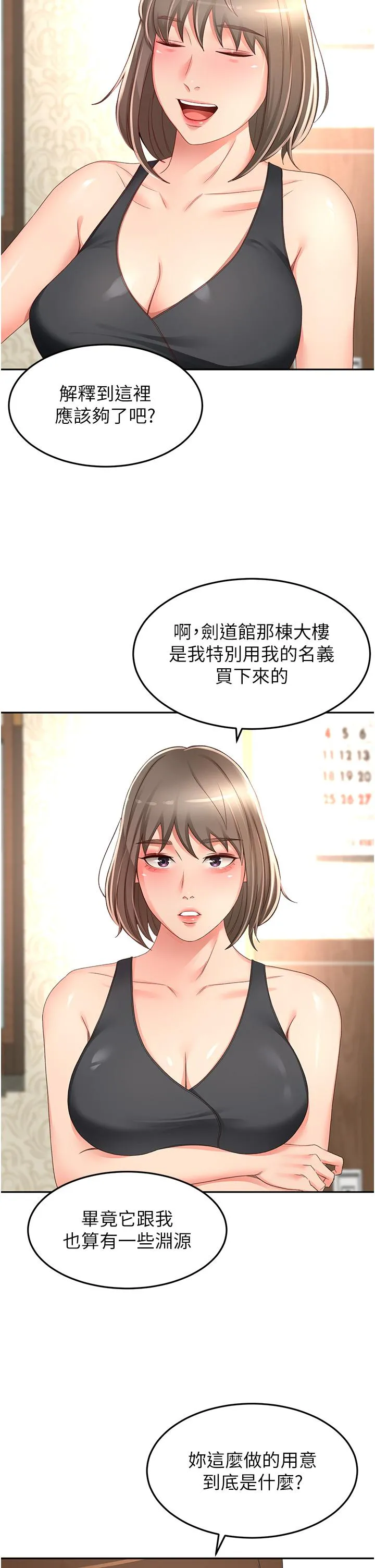 剑道学姊 第89话-终于找到妳了 第12页
