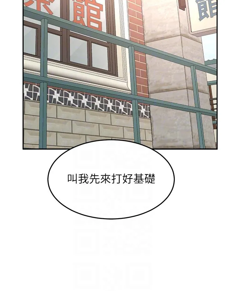 剑道学姊 第89话-终于找到妳了 第10页