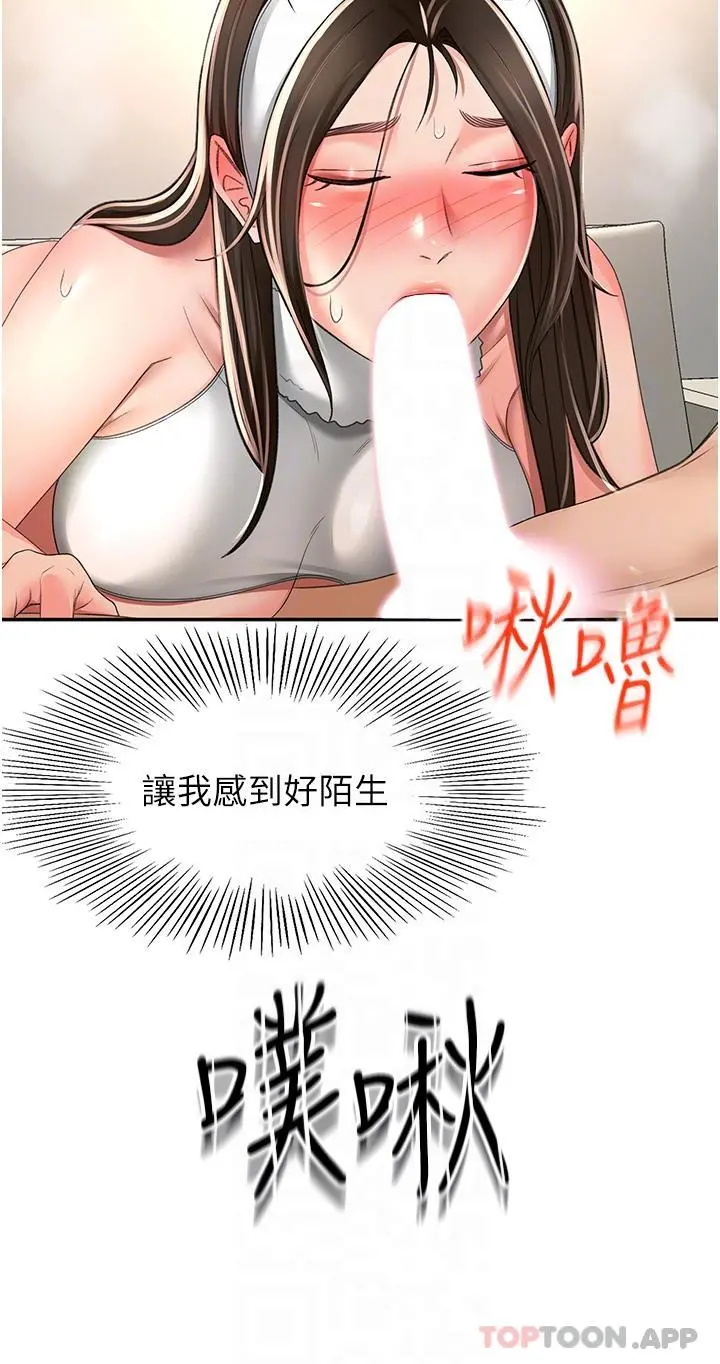 剑道学姊 第77话-我今天就是要内射 第13页