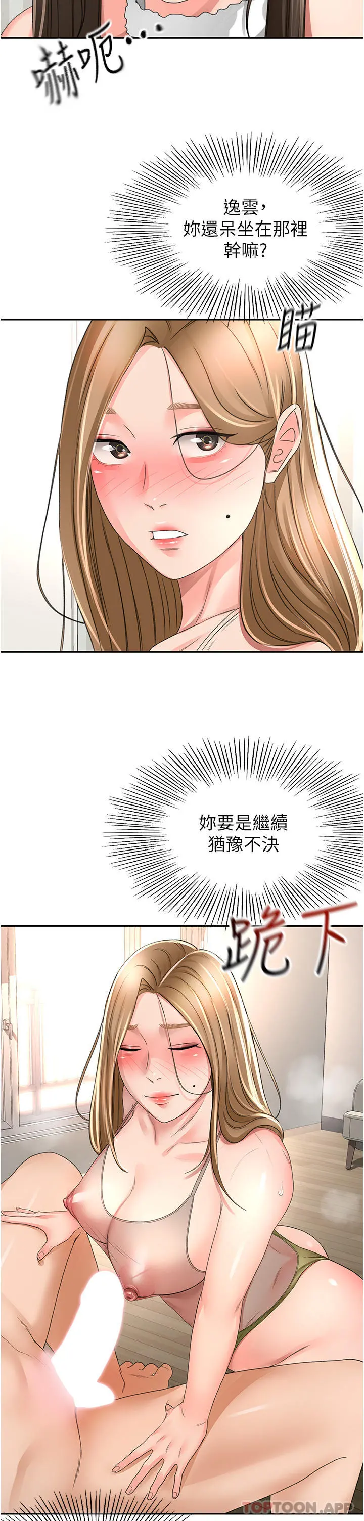 剑道学姊 第77话-我今天就是要内射 第4页