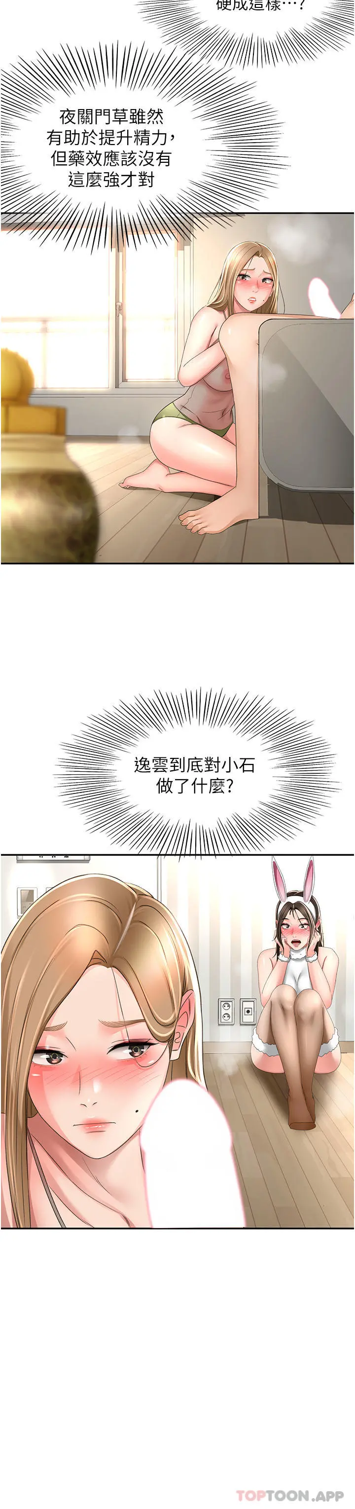 剑道学姊 第77话-我今天就是要内射 第7页