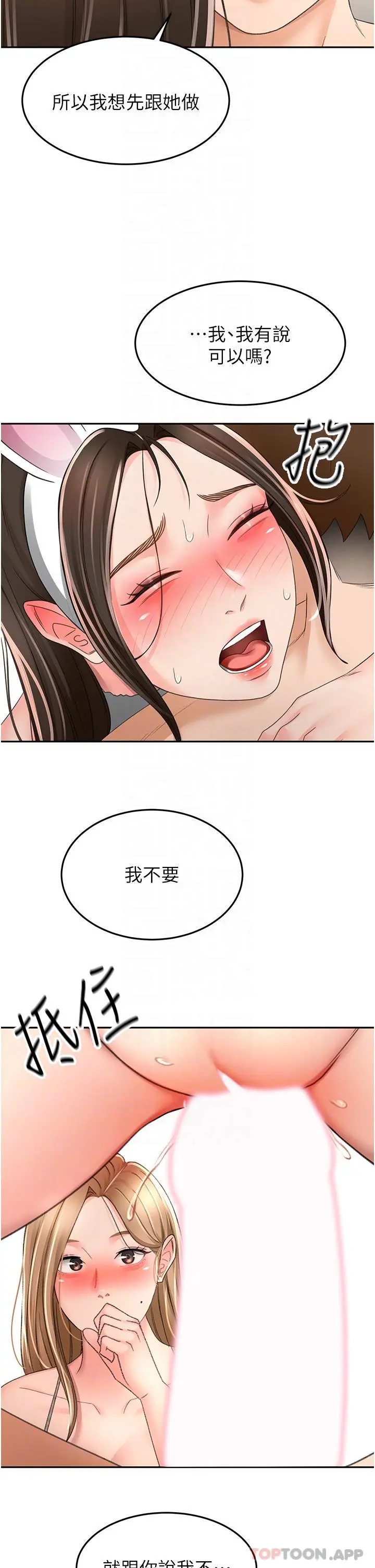 剑道学姊 第77话-我今天就是要内射 第29页