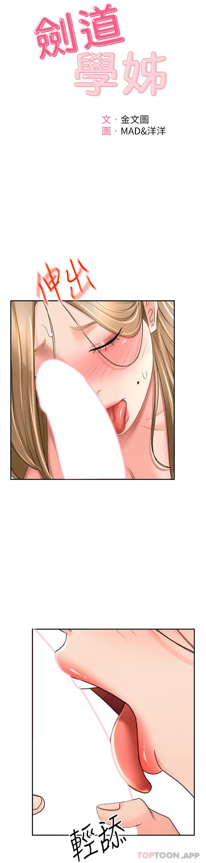 剑道学姊 第77话-我今天就是要内射 第8页