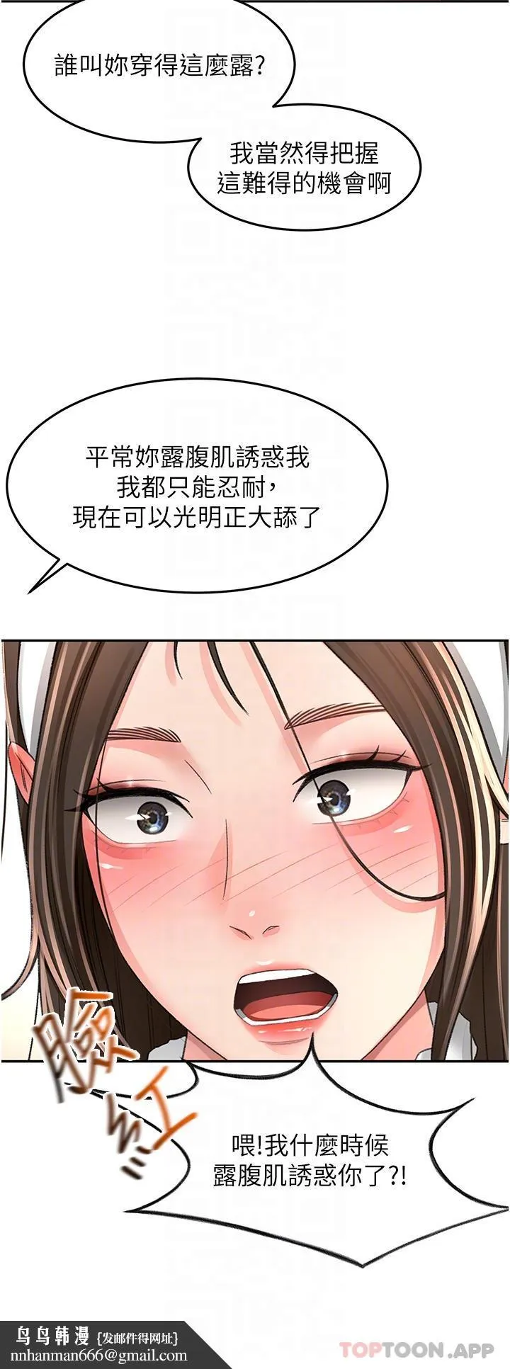 剑道学姊 第77话-我今天就是要内射 第17页