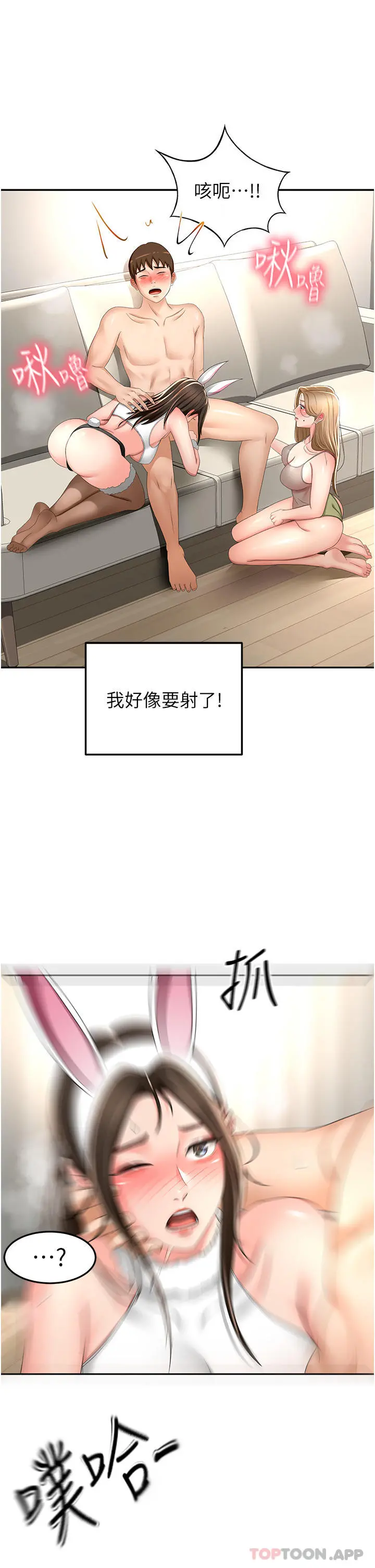 剑道学姊 第77话-我今天就是要内射 第14页