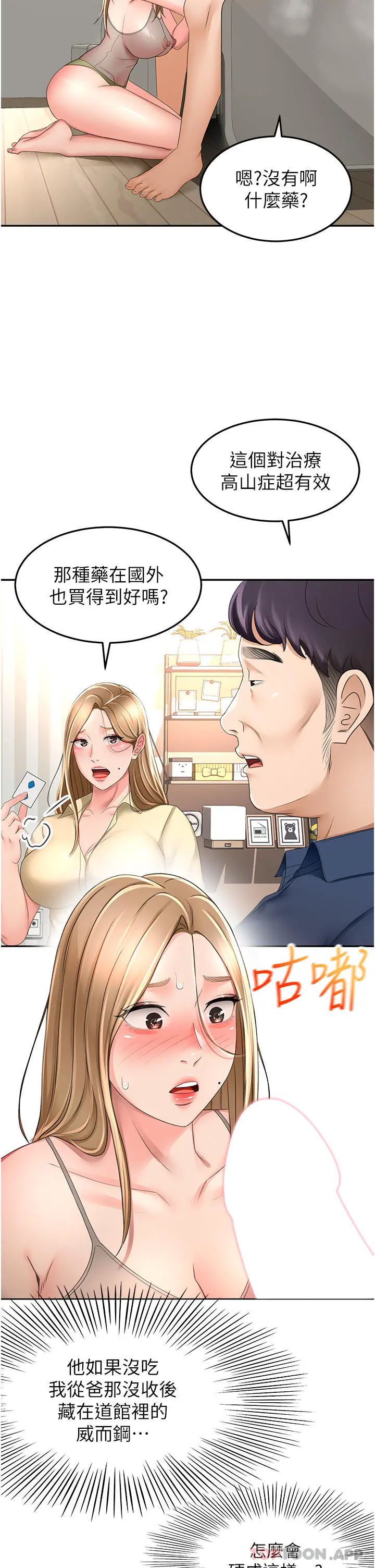 剑道学姊 第77话-我今天就是要内射 第6页