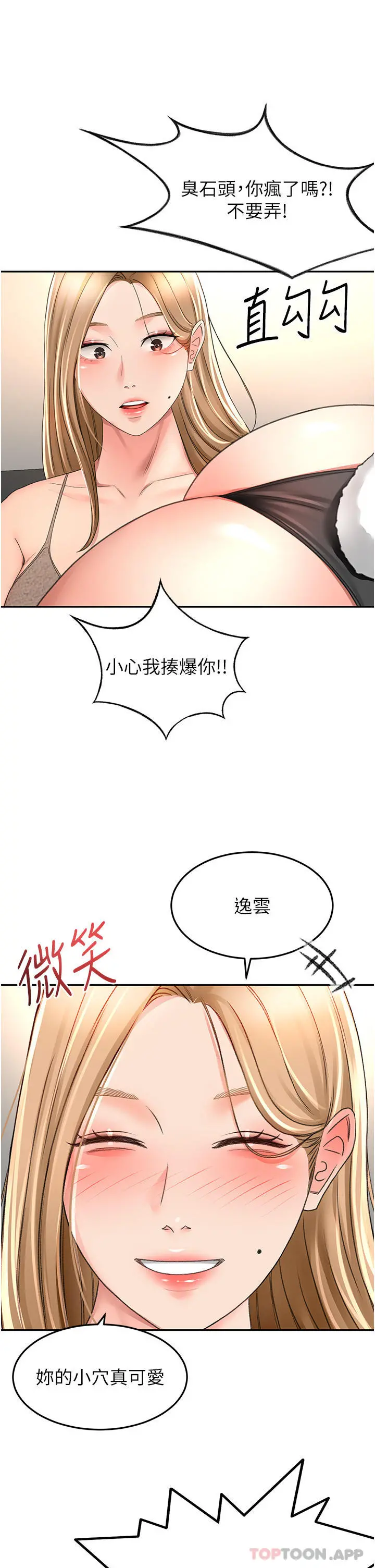 剑道学姊 第77话-我今天就是要内射 第26页
