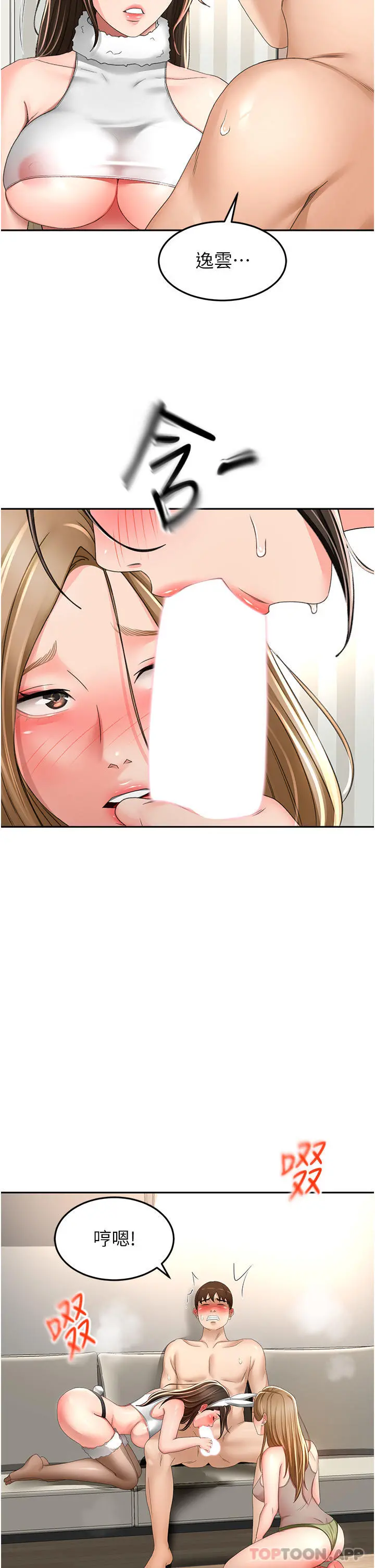 剑道学姊 第77话-我今天就是要内射 第11页