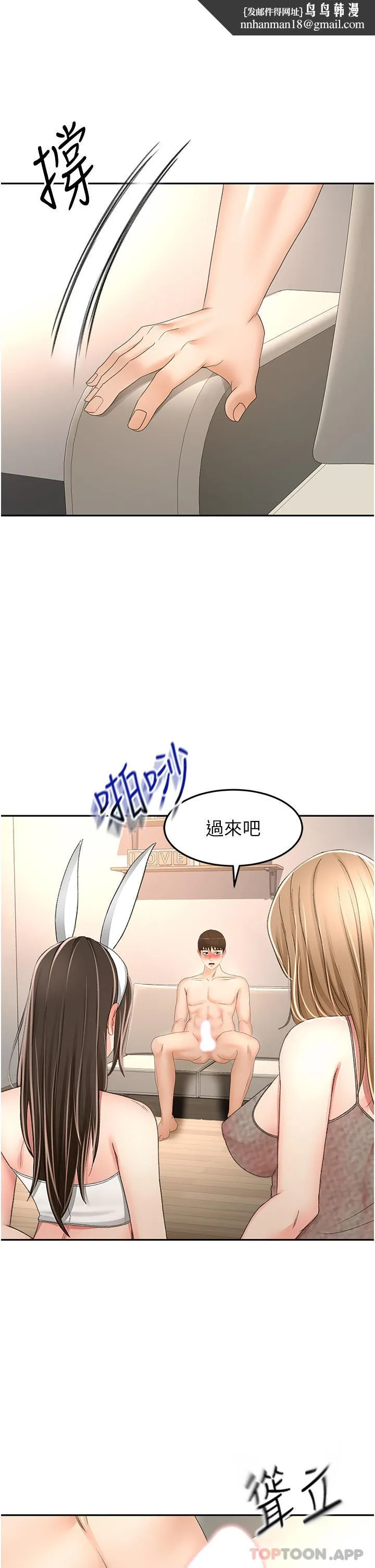剑道学姊 第77话-我今天就是要内射 第1页