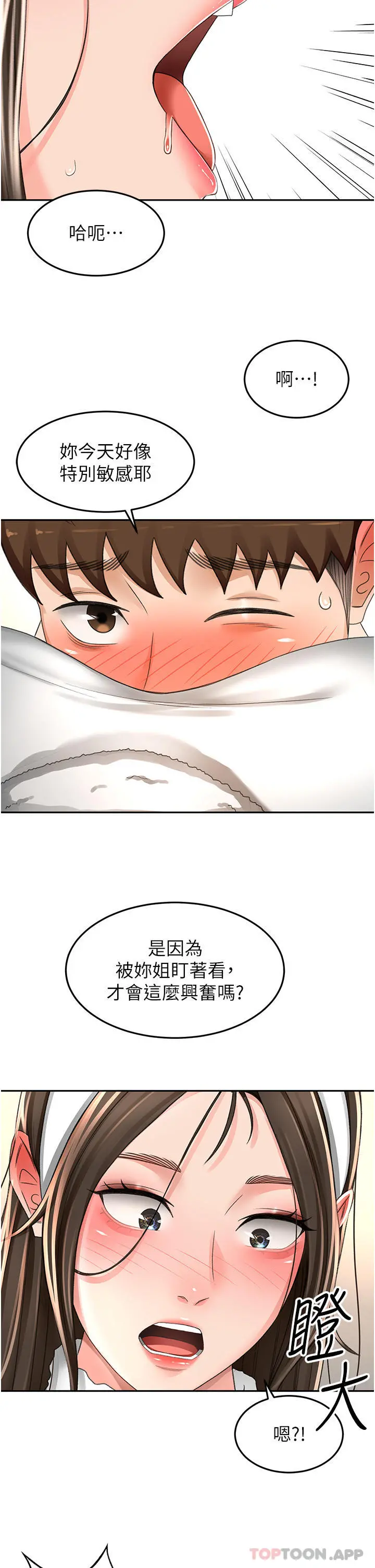 剑道学姊 第77话-我今天就是要内射 第24页