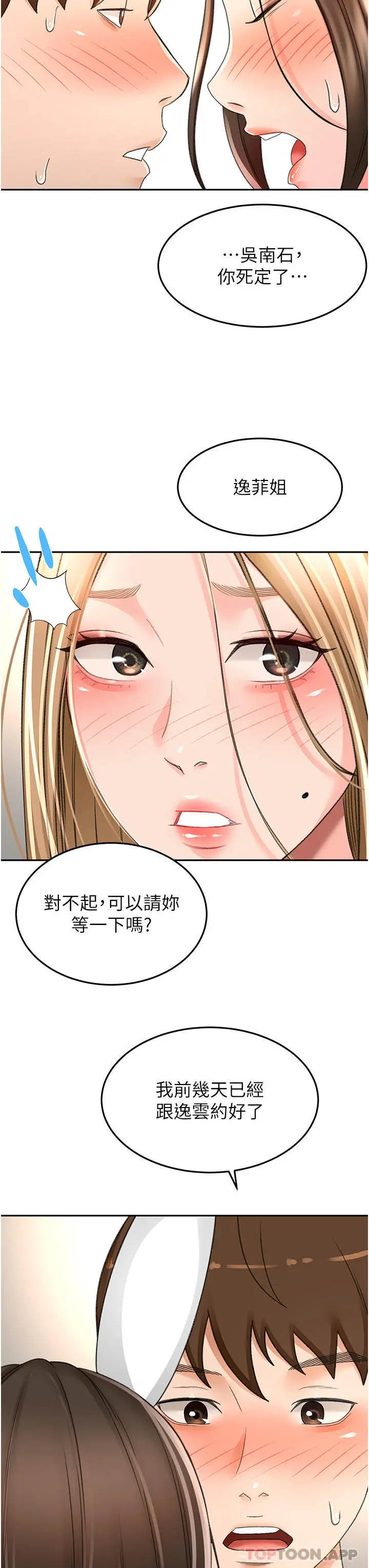 剑道学姊 第77话-我今天就是要内射 第28页