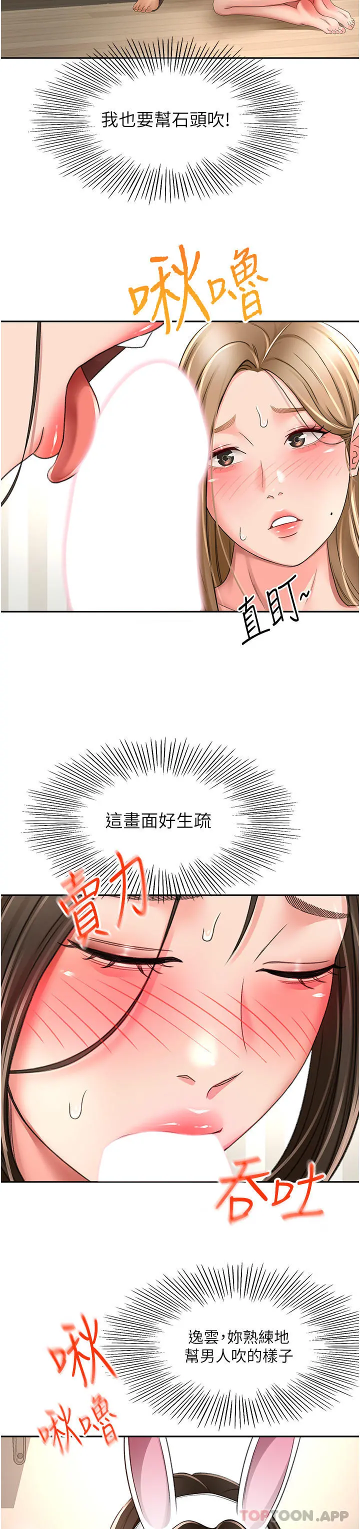 剑道学姊 第77话-我今天就是要内射 第12页