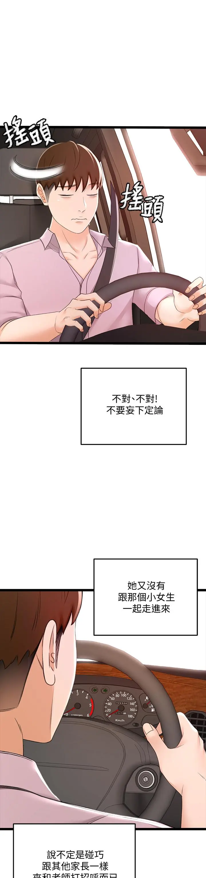 剑道学姊 第25话-连女人都自嘆不如的好身材 第9页
