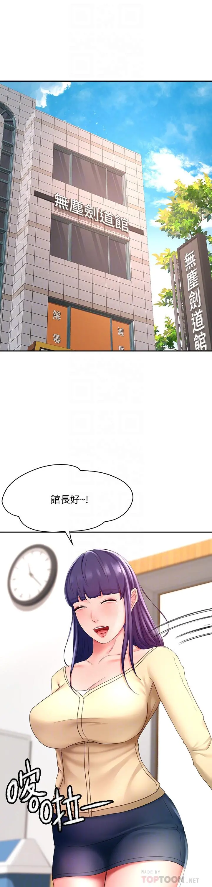 剑道学姊 第25话-连女人都自嘆不如的好身材 第12页