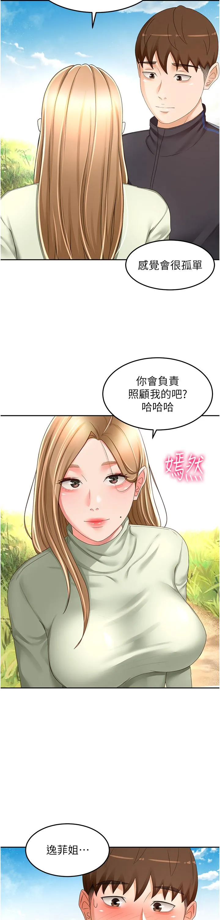 剑道学姊 第85话-左右为难的南石 第11页