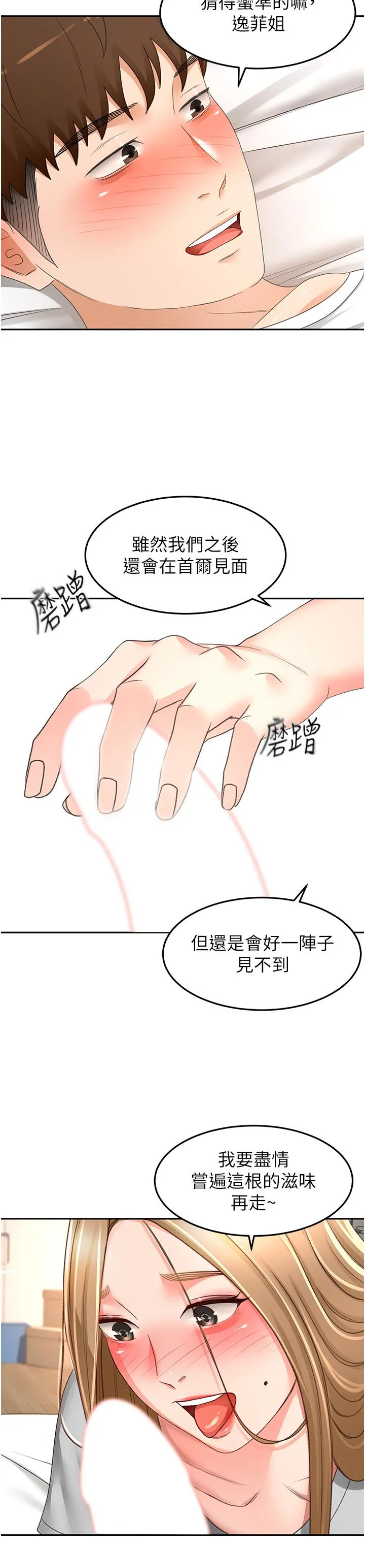 剑道学姊 第85话-左右为难的南石 第30页